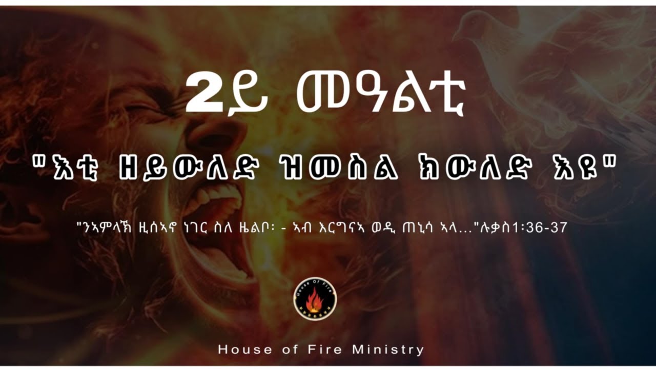ነቲ ዘይውለድ ዝመስል ዘውልድ ጸጋ