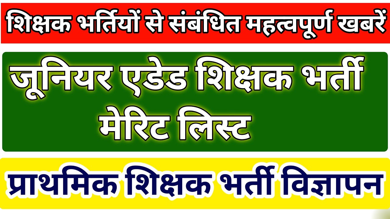 UP JUNIOR AIDED LATEST NEWS | UP PRIMARY TEACHER VACANCY 2021 | JUNIOR CUT OFF | @VardhanAcademy