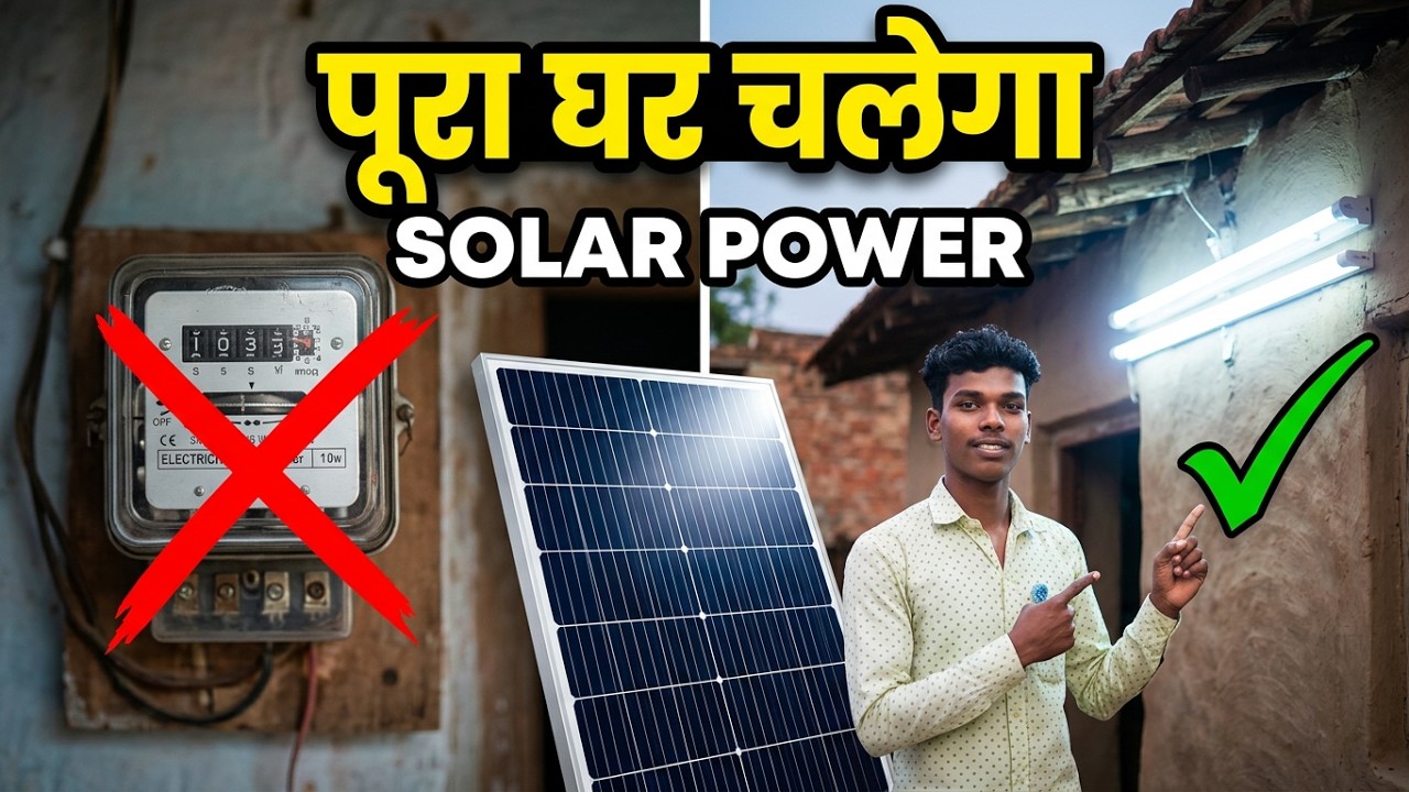बिजली बिल फिर ZERO 😱 | Solar Panel Experiment Part 2 | सच में काम किया?