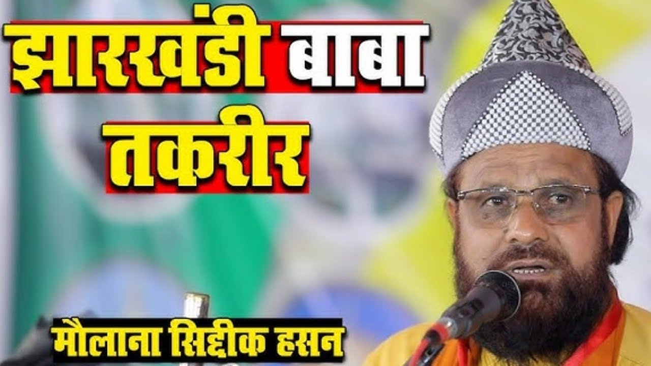 झारखंडी बाबा जलसा की फीस का खुलासा! 💸 एक रात के 10 लाख