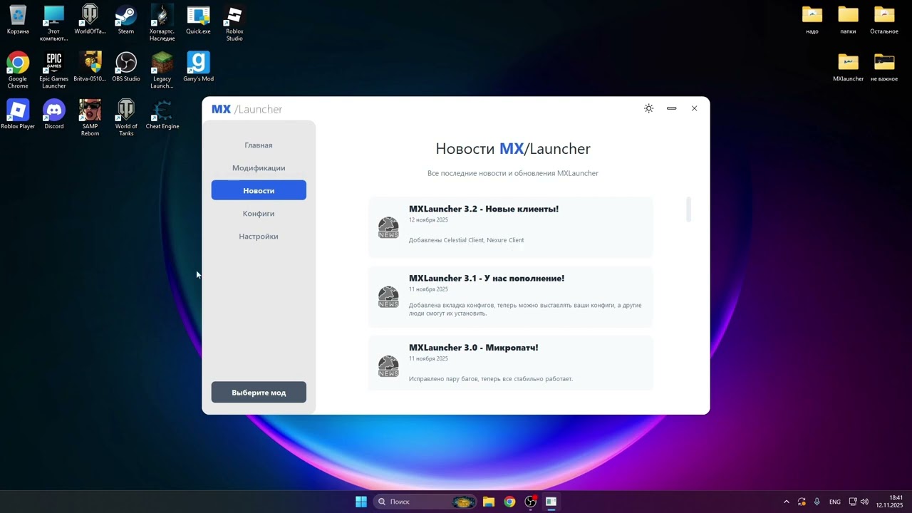 КАК УСТАНОВИТЬ ЧИТ НА МАЙНКРАФТ 1.16.5 ФАНТАЙ | MXLAUNCHER | 1.21.4 FABRIC