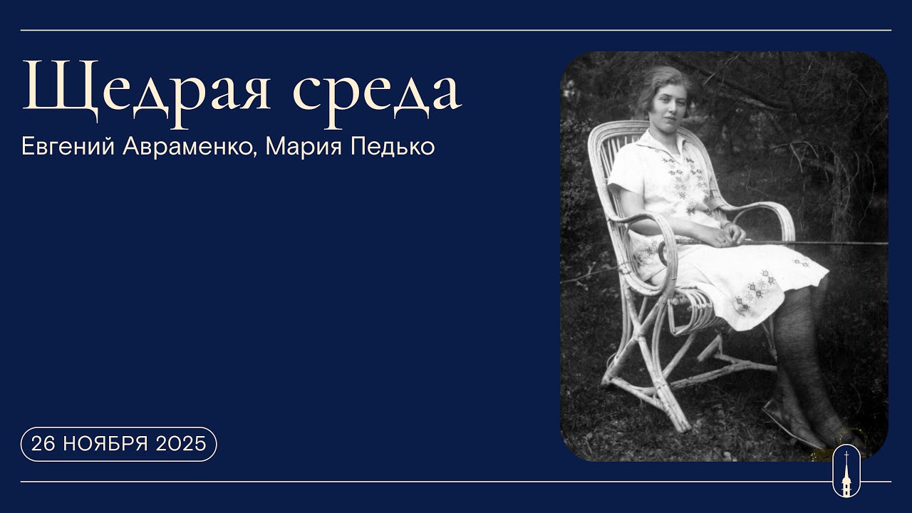 «Лидия Чуковская. Железная человечность». Лекция Евгения Авраменко и Марии Педько («Щедрая среда»)