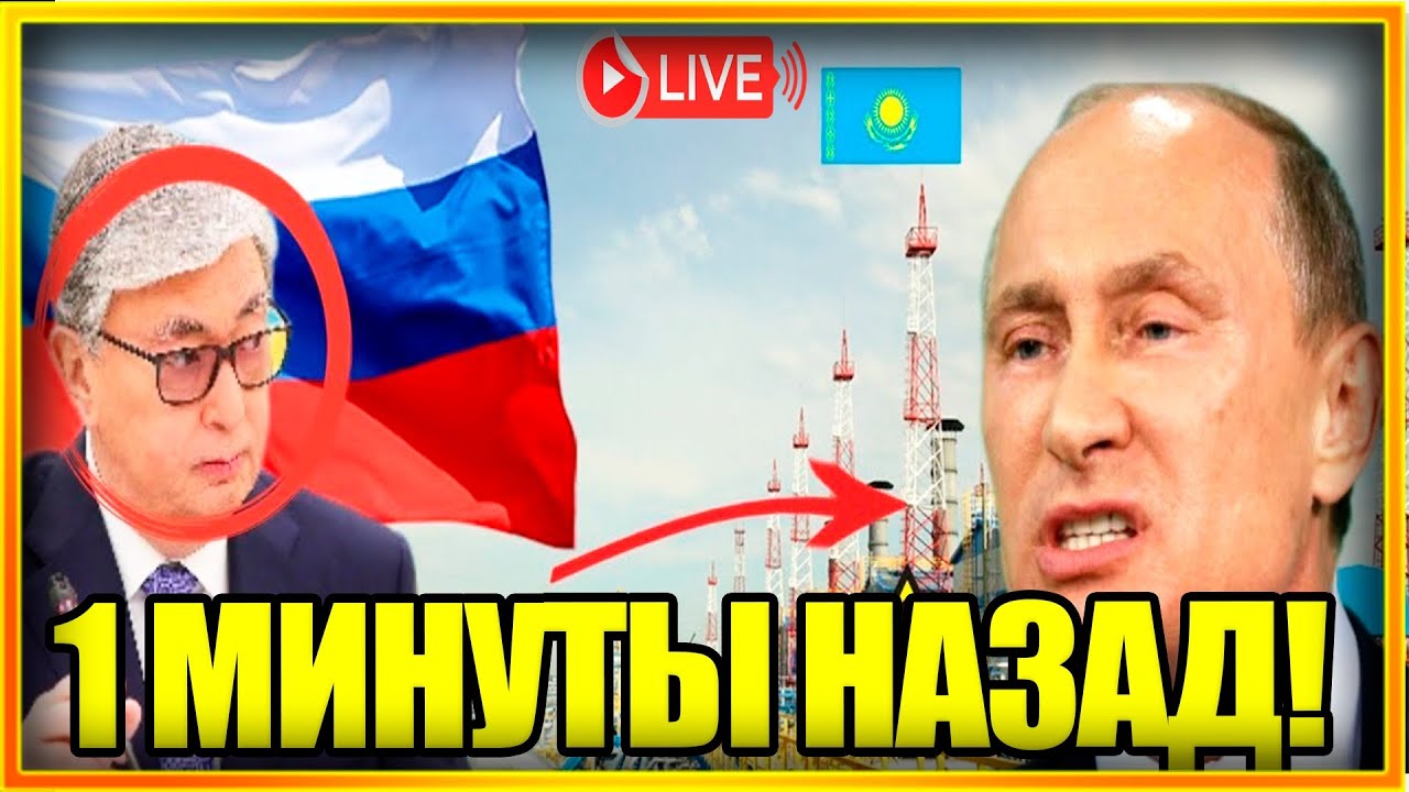 Кремль наносит удар по Казахстану: Россия перекрывает нефтяной экспорт! Тайный план против Токаева