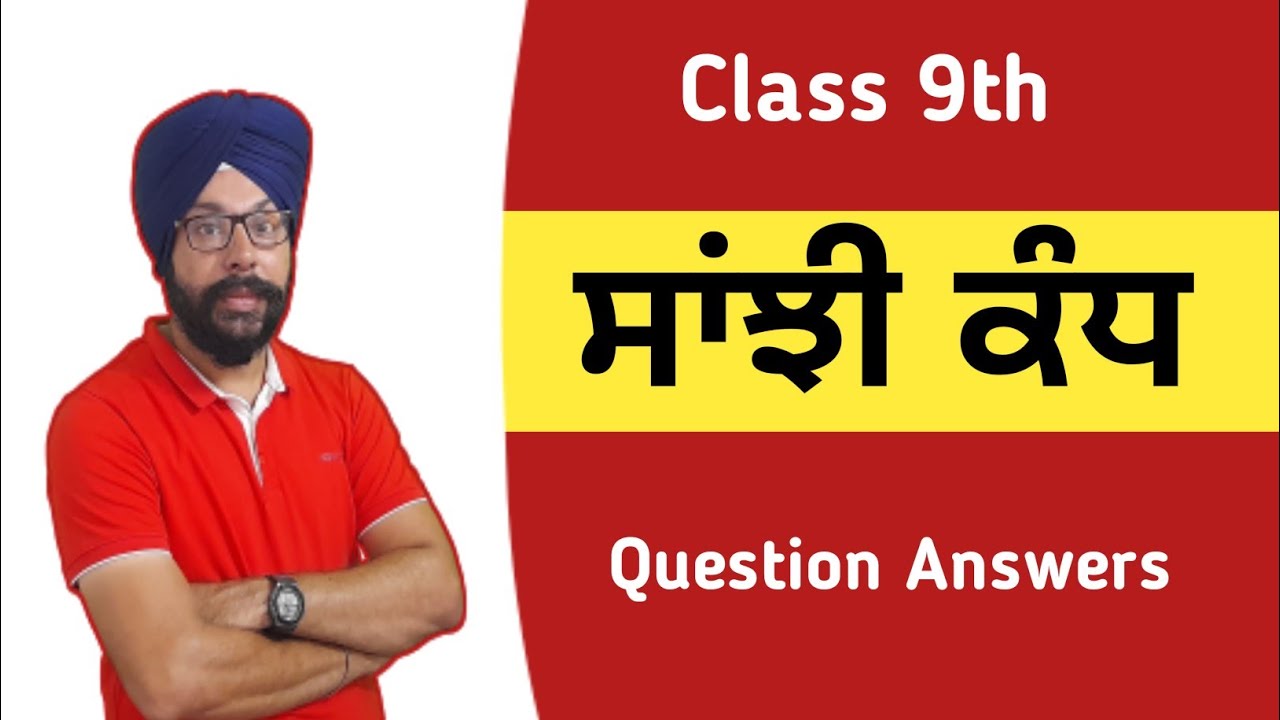 sanji kand class 9 question answer sanjhi kandh class 9 question answer 9th class punjabi solutions