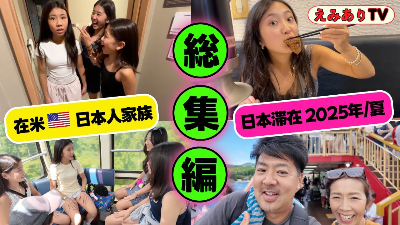 日本での未公開ハイライト映像を一挙に！日本滞在最終回ブイログ！サンキュー日本🇯🇵また来年！
