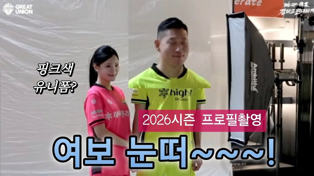 시즌 종료 후, 새시즌 유니폼 촬영, 한달 전지훈련까지🥹🤍