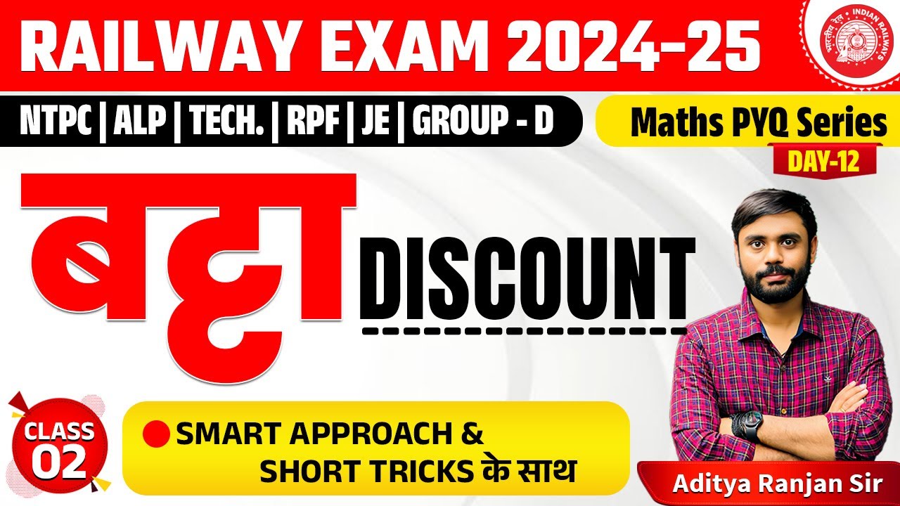 🔴Discount( बट्टा )- 02|| RAILWAY MATHS PYQ SERIES || FOR NTPC, RPF, ALP, GROUP-D | ADITYA RANJAN SIR