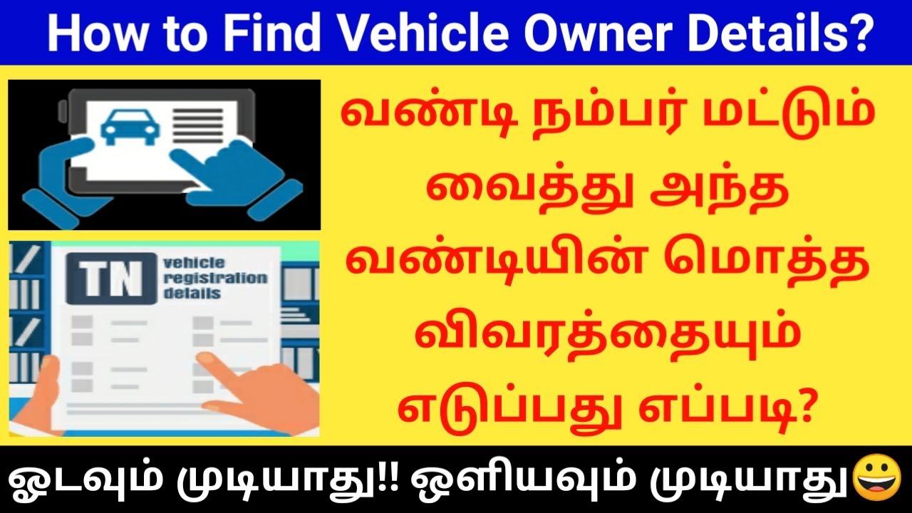 How to Find Vehicle Owner Details by using Vehicle Number in Tamil | Gen Infopedia