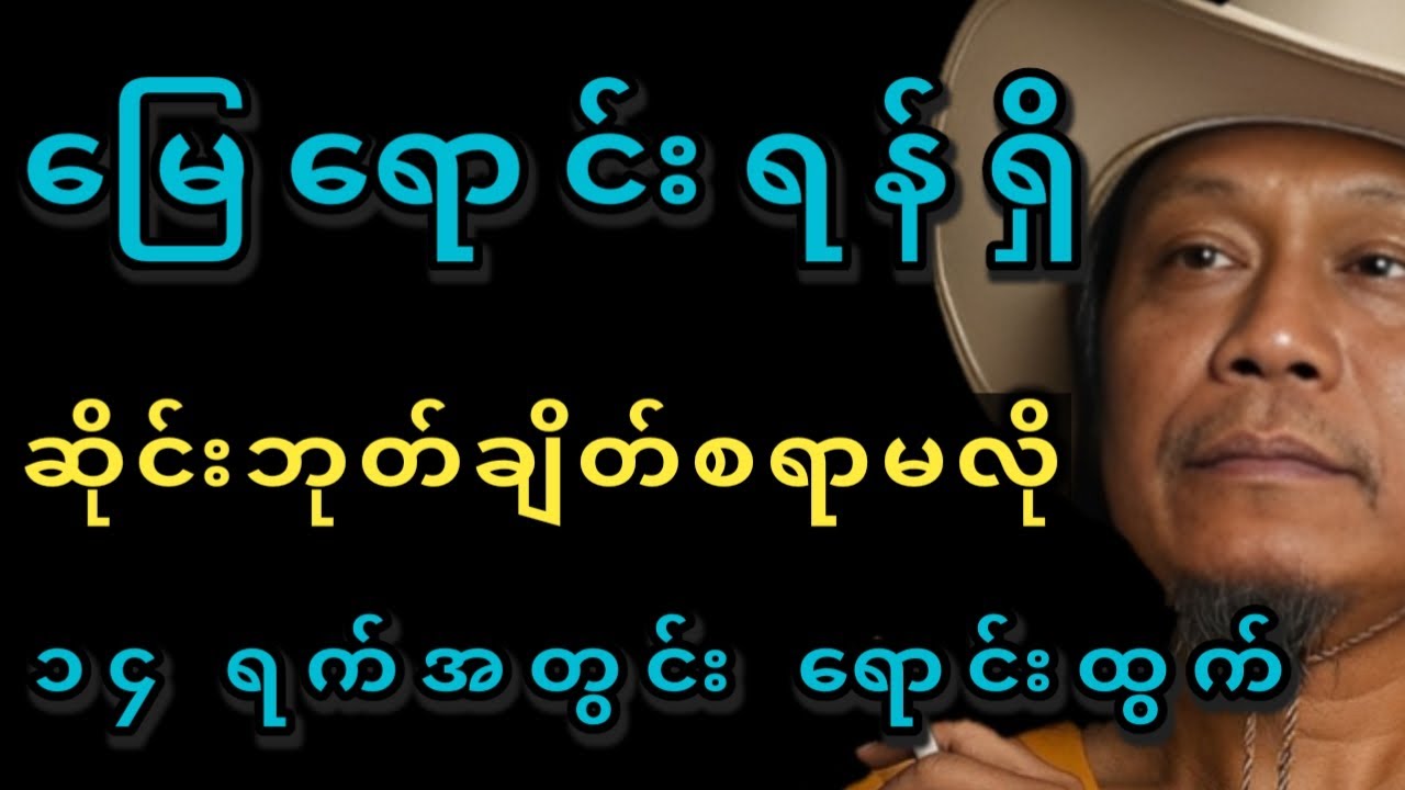 မြေရောင်းလိုသူများ ကြည့်ရန်