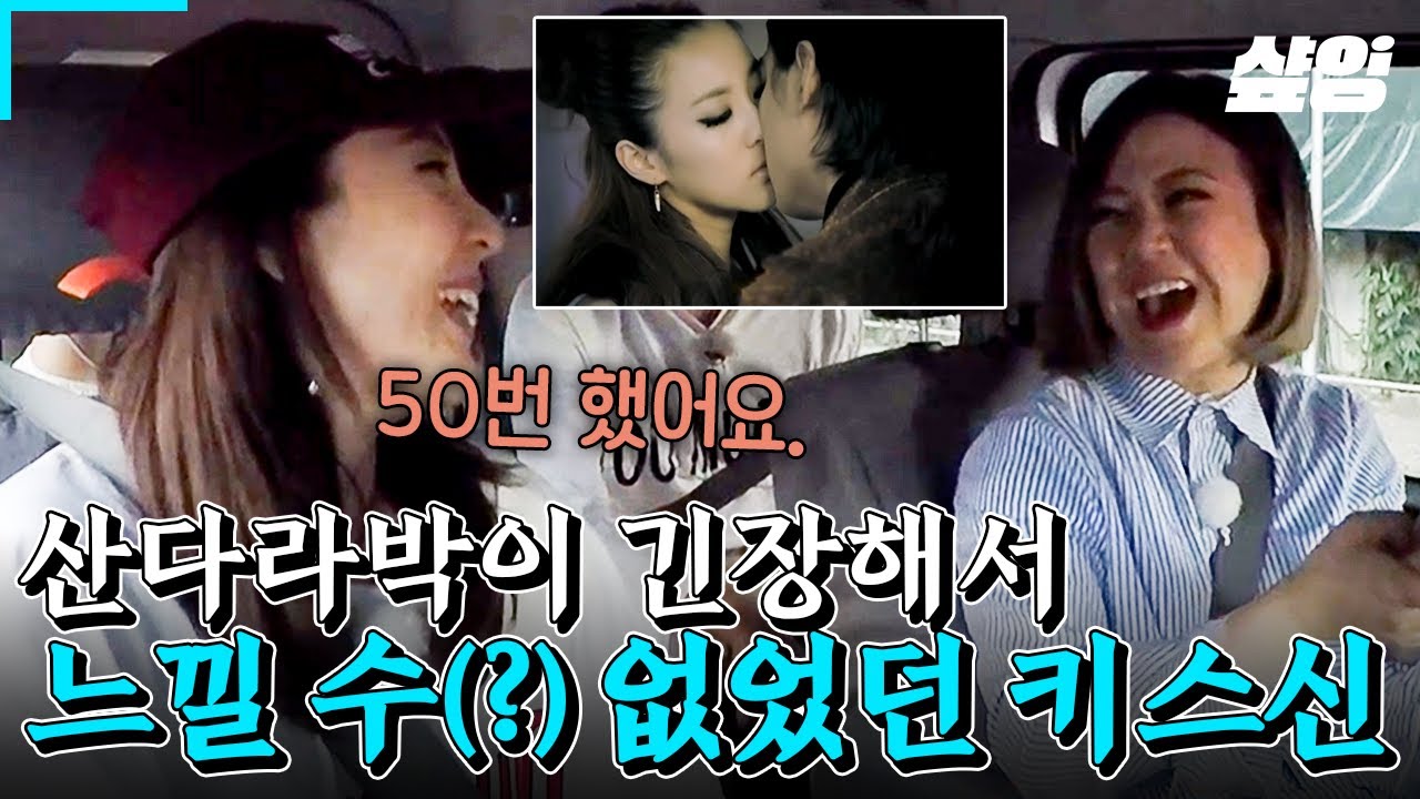 [#서울메이트] 이민호와 '첫 키스만 50번째' 찍은 산다라박💋 본격 리셋 키스신★ 알고 보면 박력 있는 복수였다!? 그녀가 갑분 kiss 전문꾼 된 사연😁