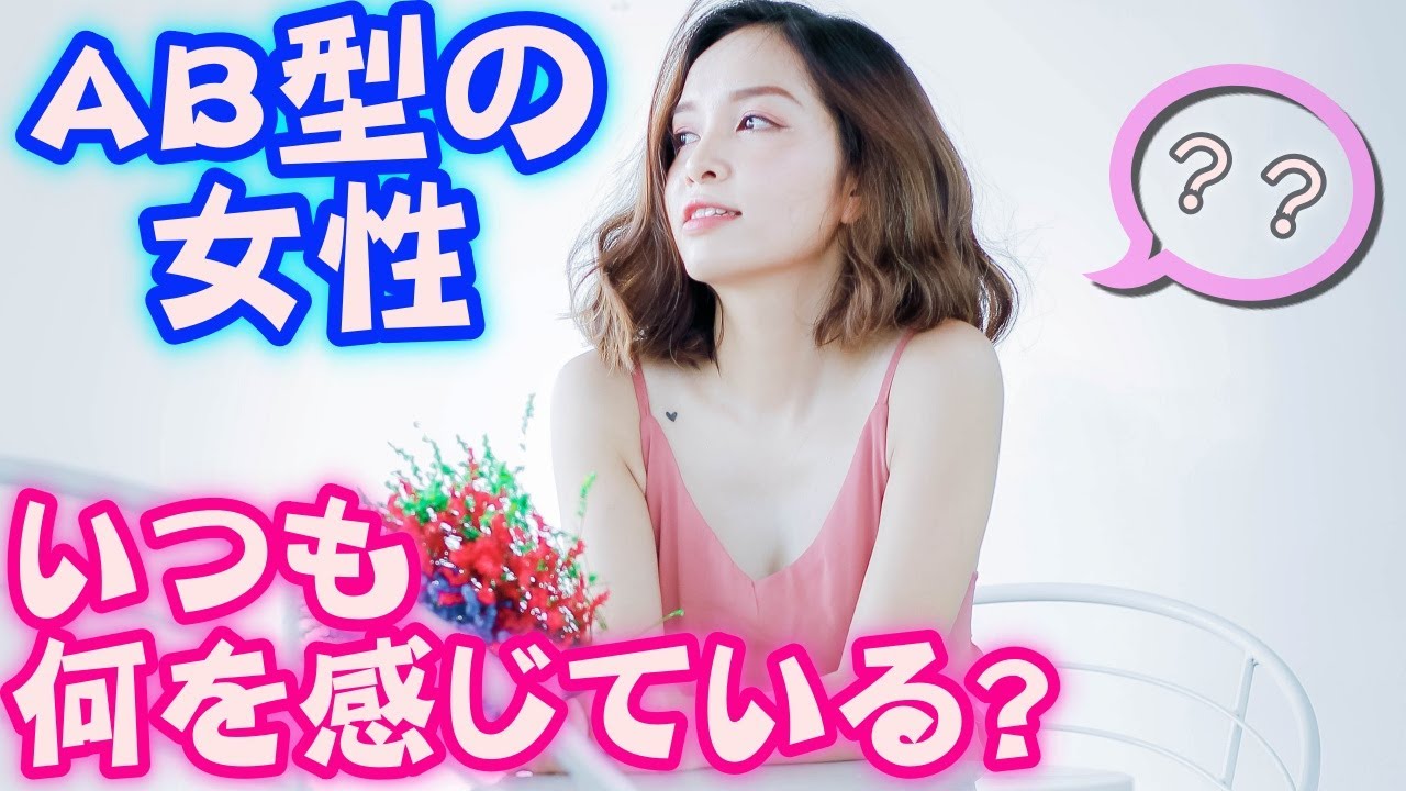 【衝撃】AB型女性が好きな男性にとる態度の真相心理とは？