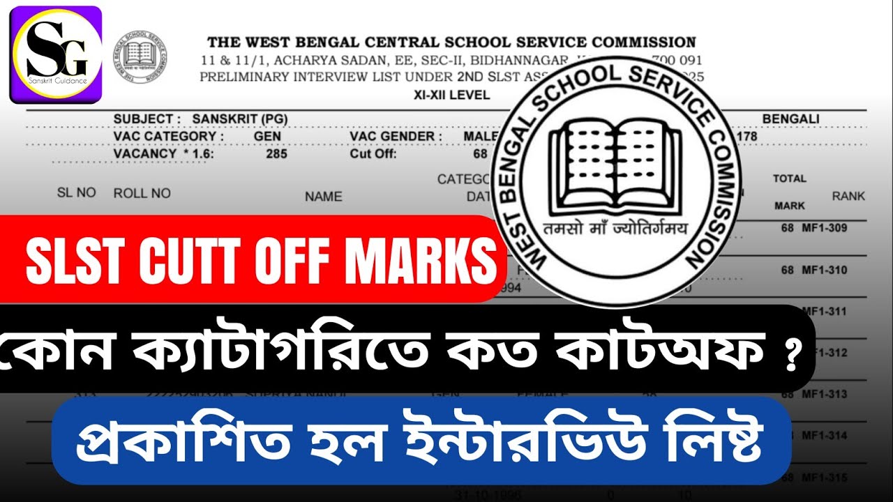 WBSSC SLST: Xi & Xii cut off marks | Interview list | documents verification date @SDBIO11 