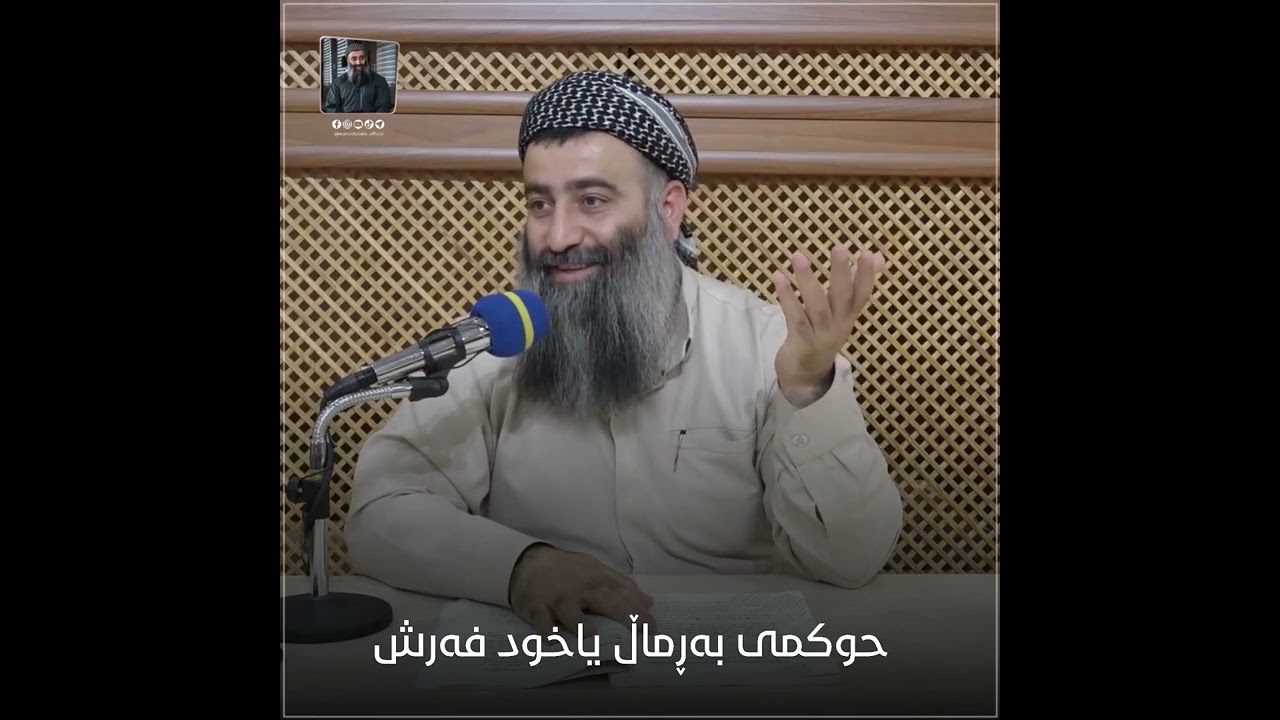 بابٌ جامعٌ: حوکمی بەڕماڵ یاخود فەرش
