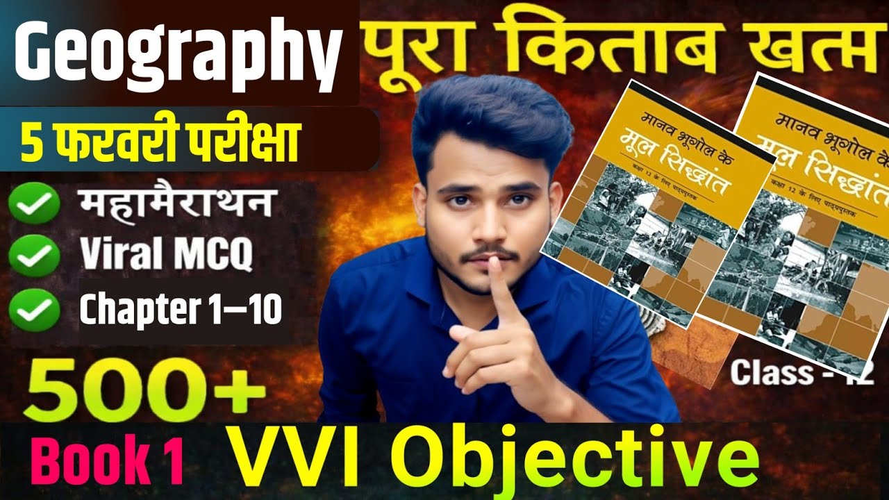 महा मैराथन | 12th Geography Book 1 Full Revision || Class 12 Geography Objective & Subjective ||