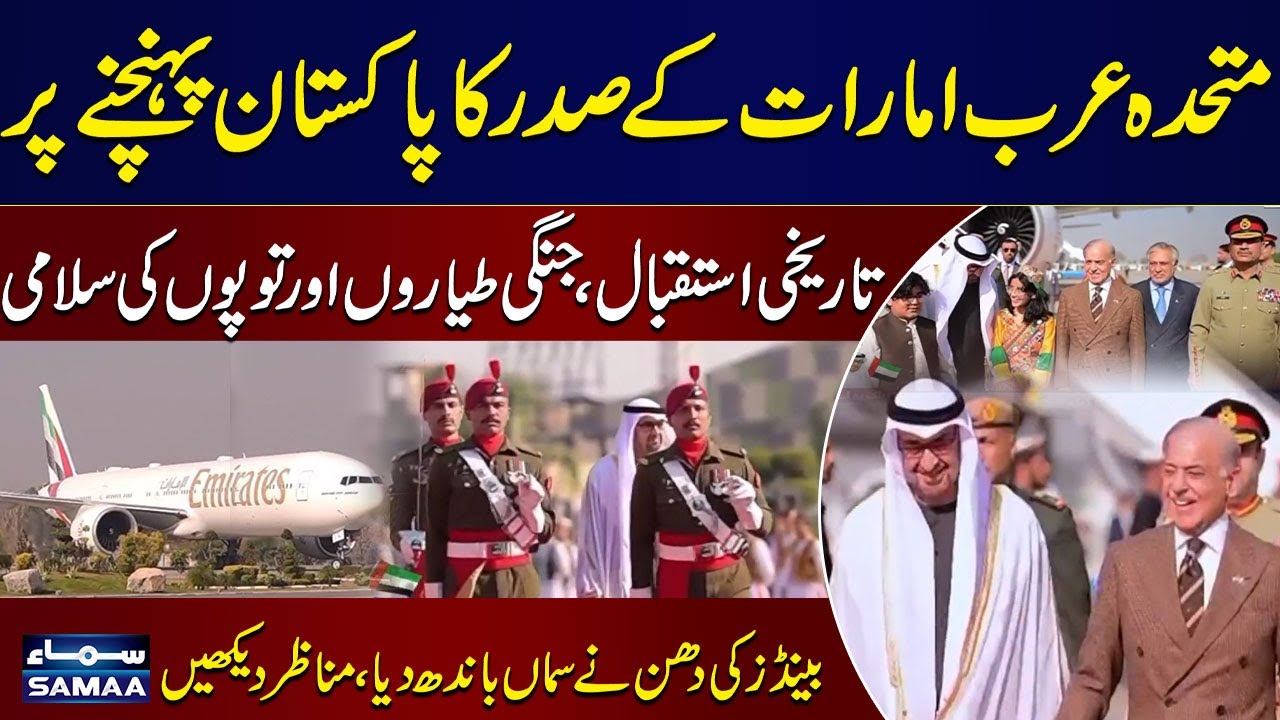UAE President Historical Welcome | PAF F-16 Jets Pay Aerial Salute | Exclusive Video