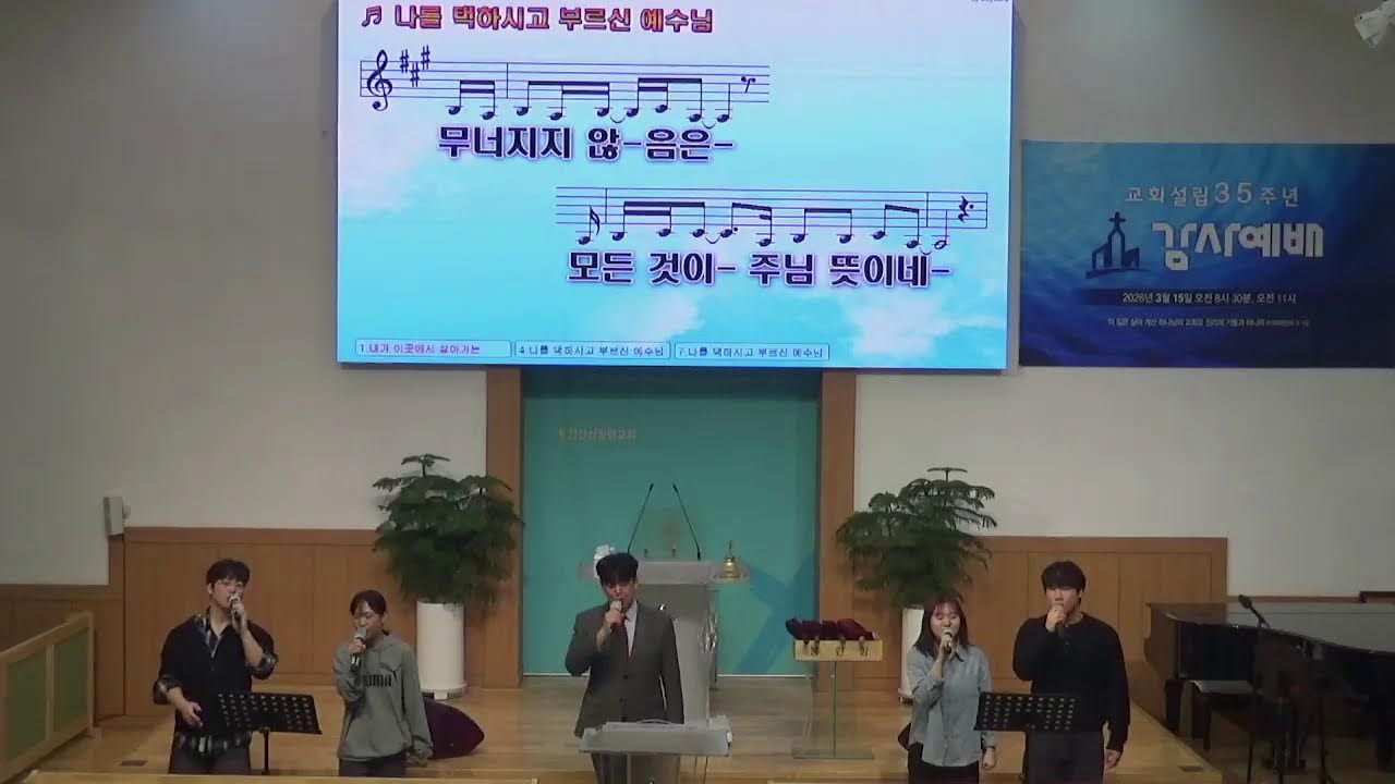 20260308 주일 1부 예배