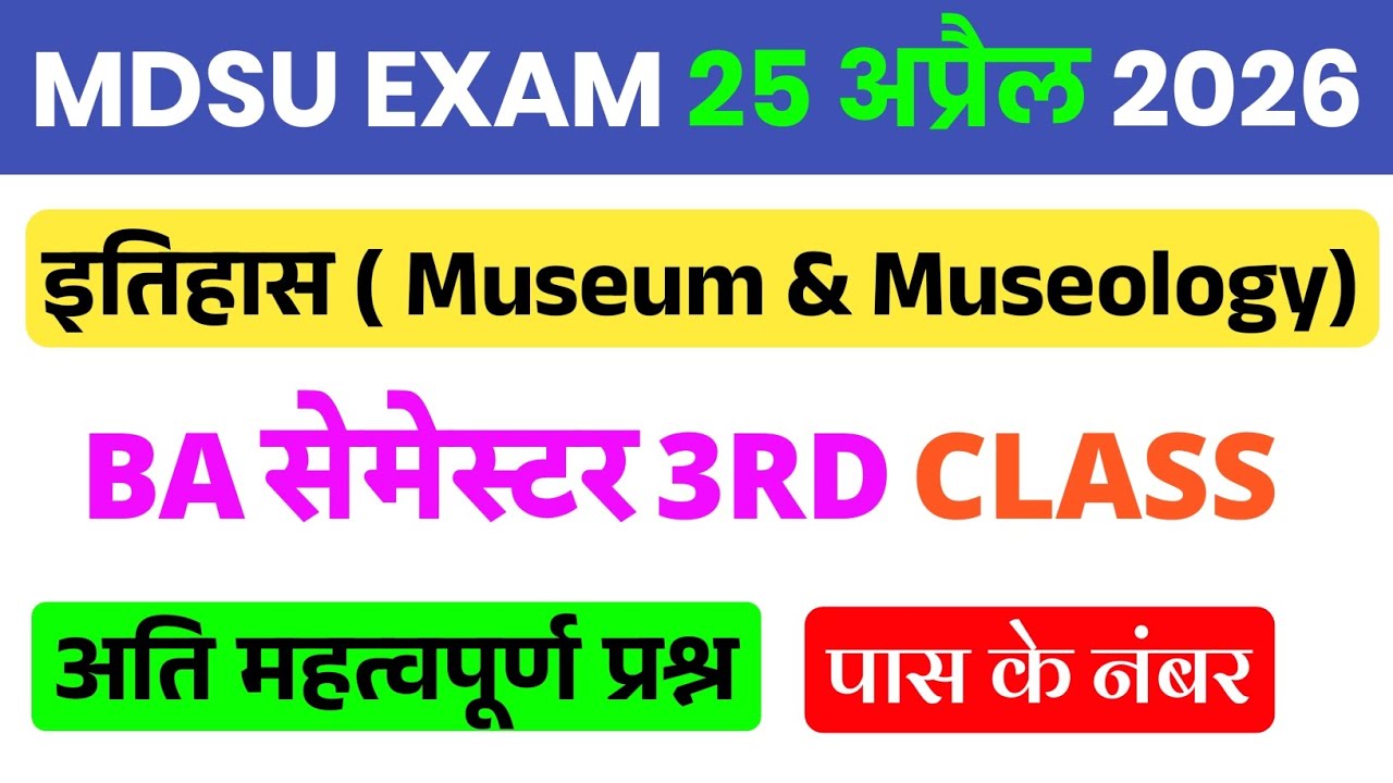 Mdsu Ba Part 2 Semester 3rd Museum &Museology Class 2026 | Mdsu 3rd semester Class संग्रहालय विज्ञान