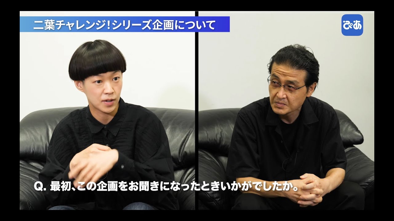 『桂二葉チャレンジ！』桂二葉×橘蓮二対談