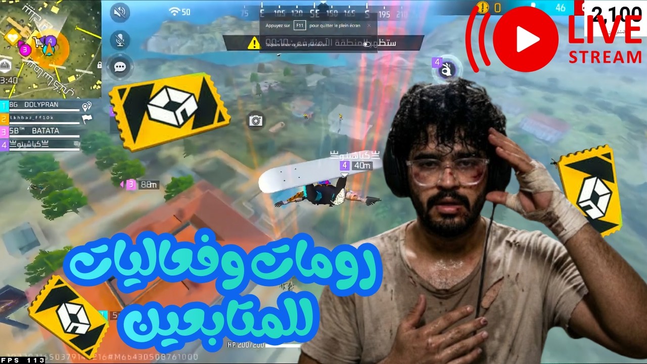 🔴 LIVE | رومات فري فاير + فعاليات + أقوى لقطات 😈