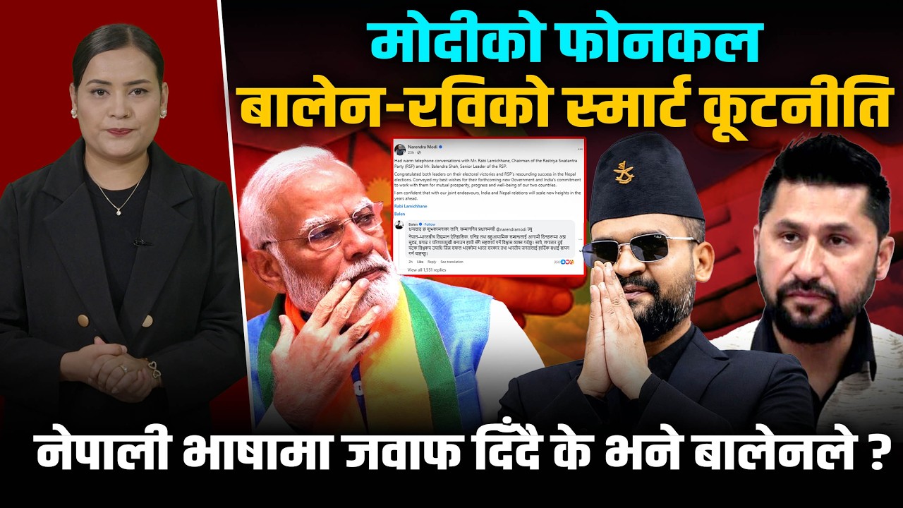 बालेनको छलाङः आक्रामक मेयरदेखि परिपक्व कूटनीतिज्ञसम्म, मोदीलाई नेपालीमै जवाफ दिँदै जिते मन || Balen