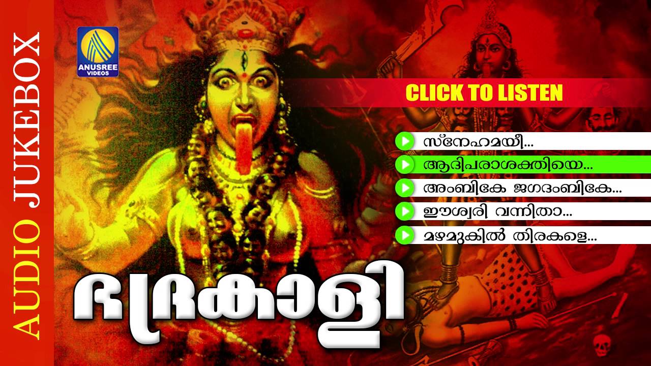 Superhit Malayalam Hindu Devotional Album | Bhadrakali | Mookkumpuzha Devi Stuthikal | Audio Jukebox