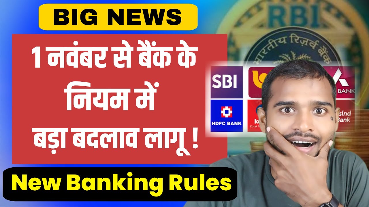 Banking Rule Change 2025 | Bank account new rules november 2025 | Bank nominee new rules | sbi news
