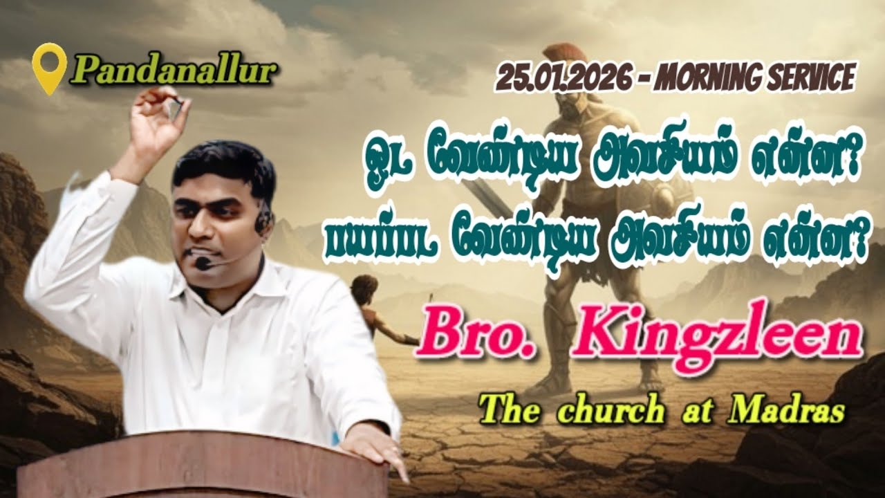 பயப்படவேண்டிய அவசியம் என்ன?Bro. Kingzleen - 25.01.2026 Morning Service.
