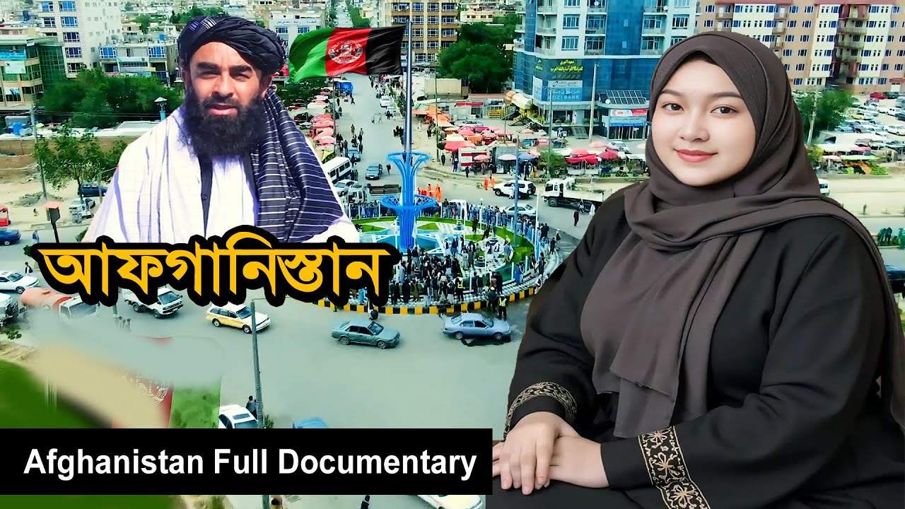 আফগানিস্তানের রহস্যময় অবিশ্বাস্য তথ্য | Afghanistan Unknown Facts 4k Documentary