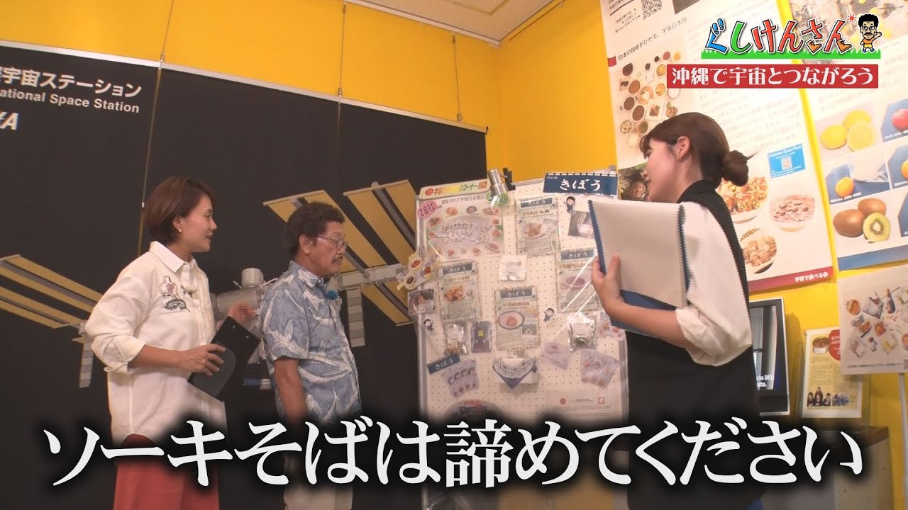 ぐしけんさん ＪＡＸＡの沖縄宇宙通信所！ Vol100