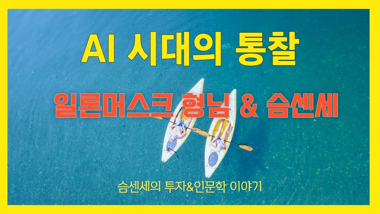 앞으로 4년 우리가 알던 세상은 사라진다. 시대의 통찰 #xrp #리플 #ai