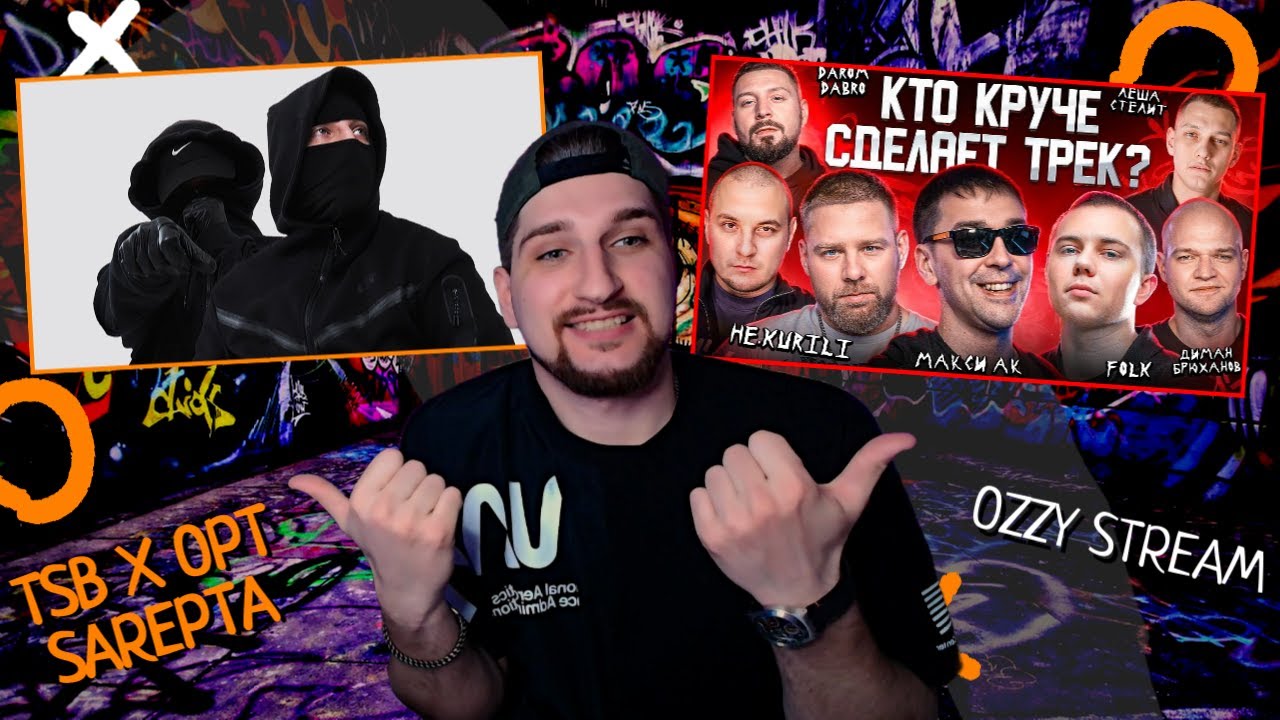 #РЕАКЦИЯ 3КОТА шоу. Макси Ак, Диман Брюханов, f0lk | tsb, opt - sarepta | ШОУ ТРИ КОТА|OZZY СТРИМ