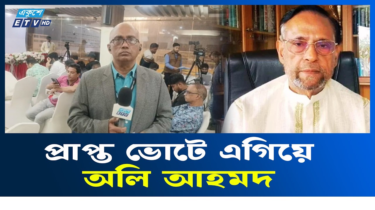 চট্টগ্রাম নগরীর ৫টি আসনে এগিয়ে রয়েছে বিএনপি | Vote Counting | Ekushey TV