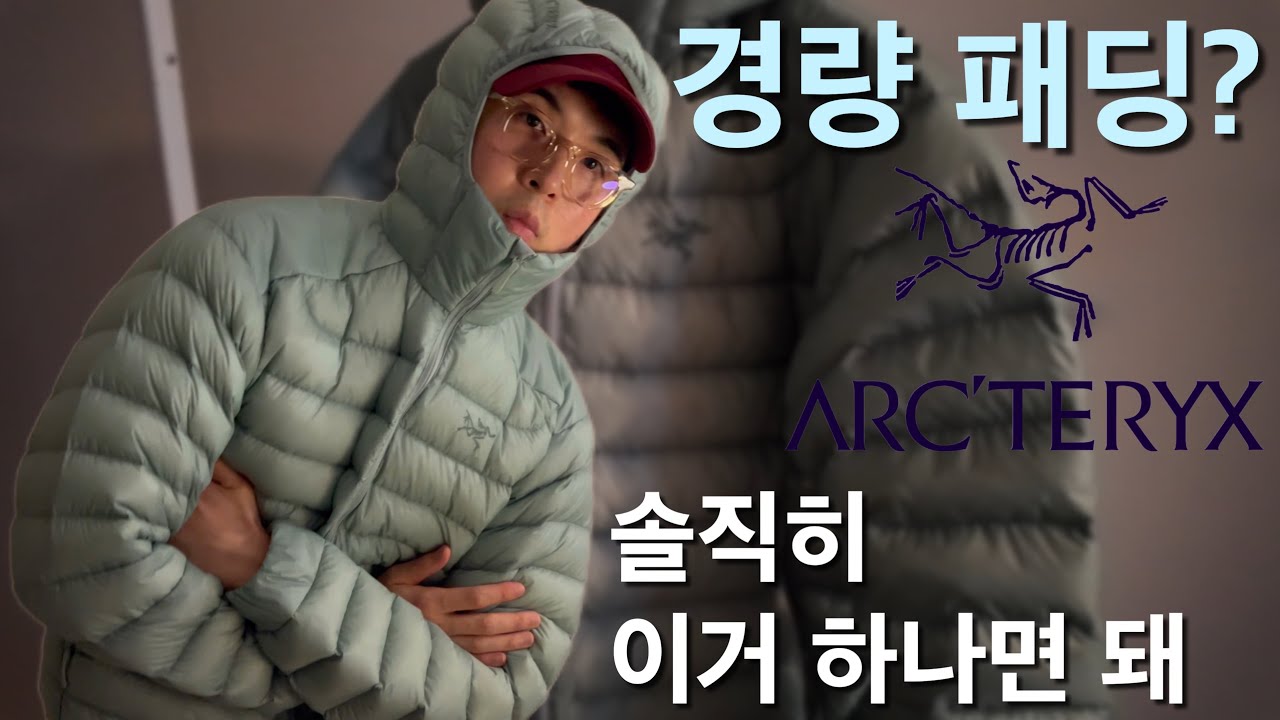 아마 지금 제일 갖고 싶을 경량 패딩 딱 하나 | 아크테릭스(Arcteryx) 세륨 후디 | 사이즈 별 입어보기 추천 리뷰