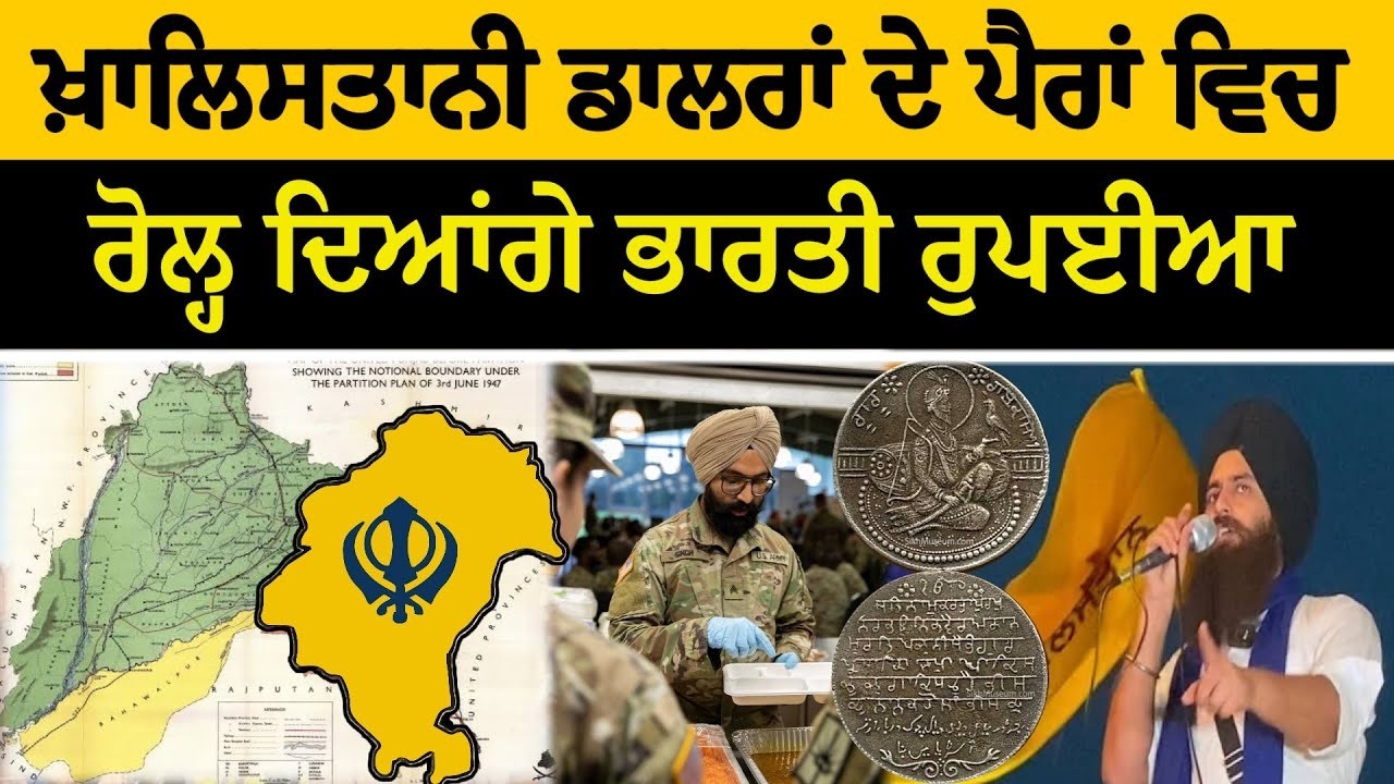 khalistani ਡਾਲਰ ਦੇ ਪੈਰਾਂ ਚ ਰੋਲ੍ਹ ਦਿਆਂਗੇ ਭਾਰਤੀ ਰੁਪਈਆ, ਅੰਮ੍ਰਿਤਸਰ ਤੋਂ ਪਰਮਜੀਤ ਸਿੰਘ ਮੰਡ ਦੀ ਜਬਰਦਸਤ ਤਕਰੀਰ