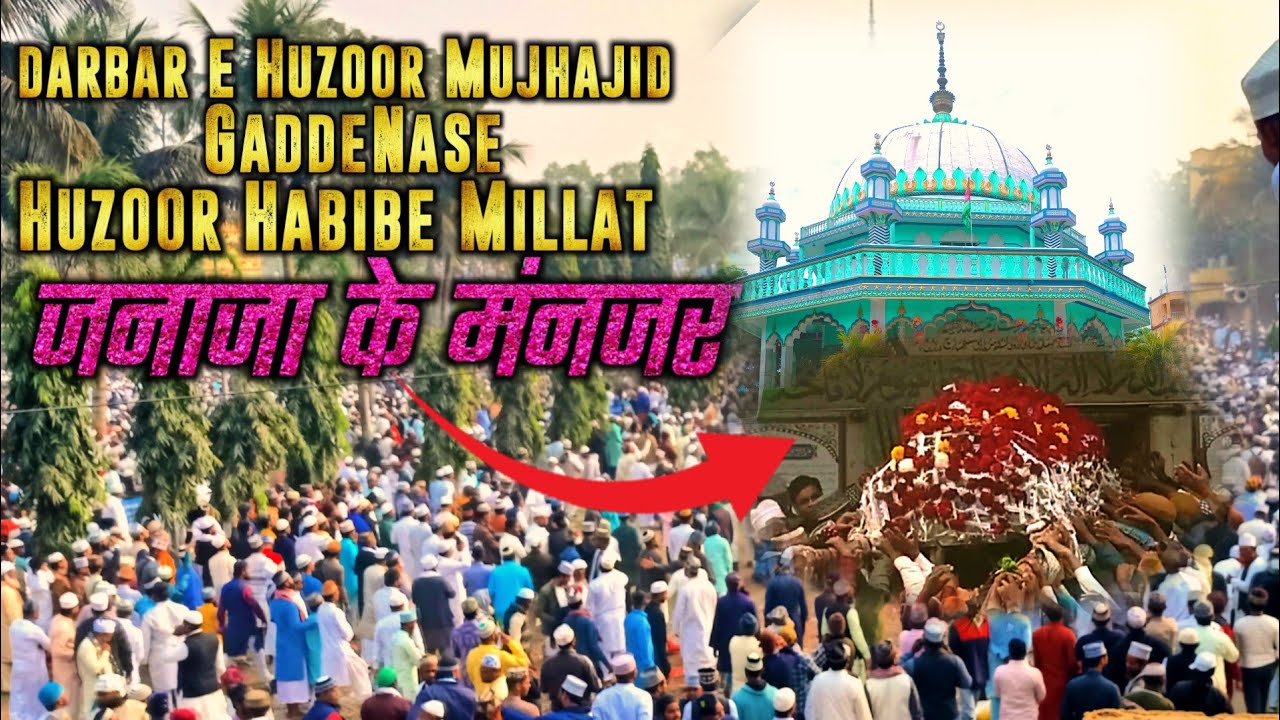 हुजूर हबीब ये मिल्लत के जनाजा के नजारा 😭😭 | Huzoor Habibe Millat Ka janaja | Golam Mohammad Zanaja