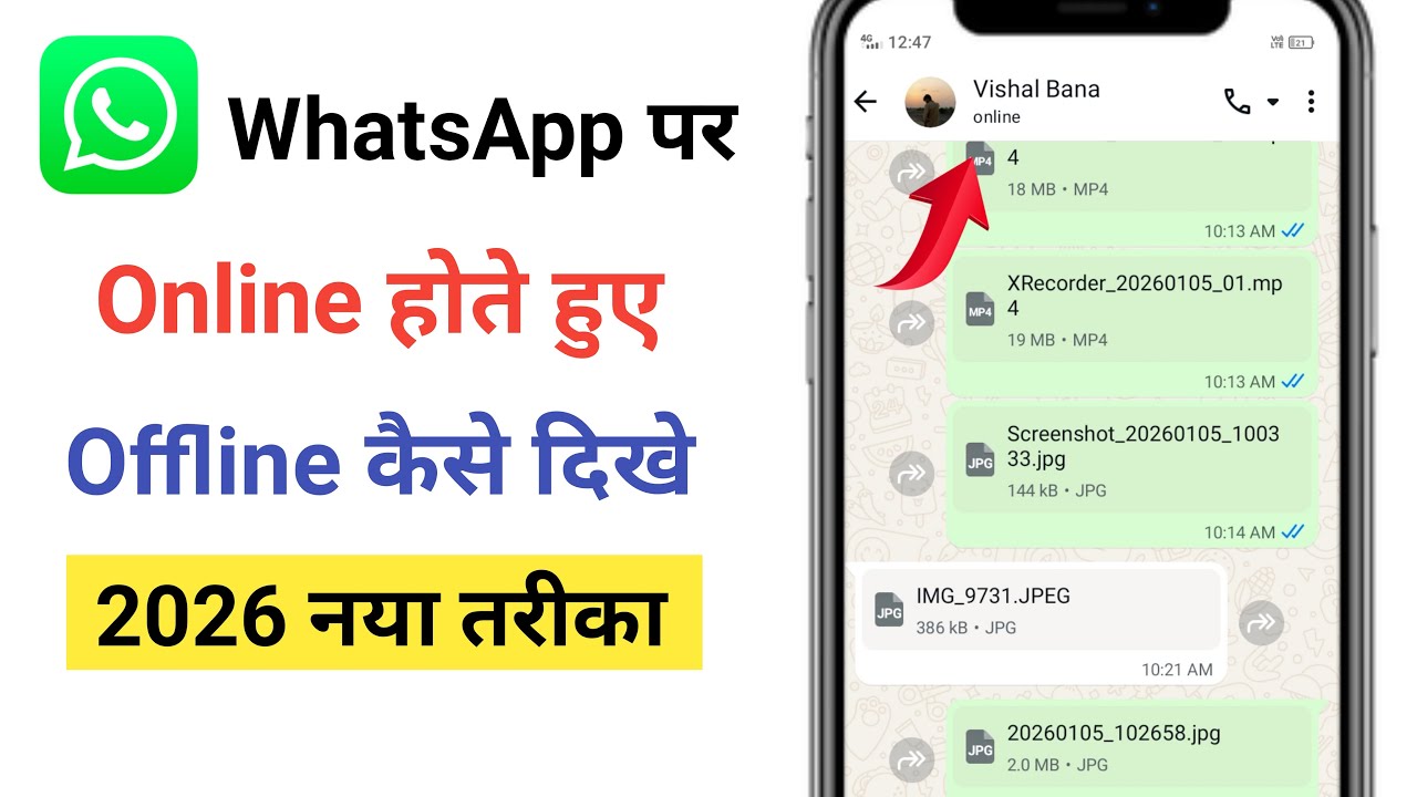 Whatsapp Par Online Hokar Bhi Offline Kaise Dikhe |WhatsApp Online Hote Huye Bhi Offline Kaise Dikhe