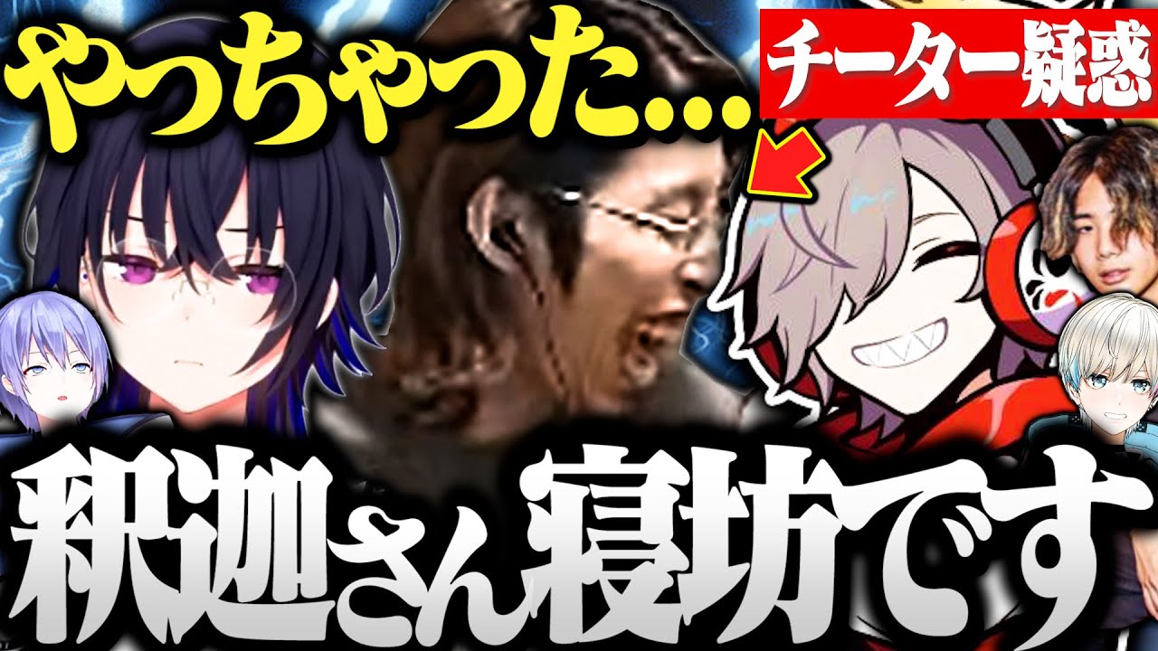 【面白まとめ】寝坊した上にチートまで疑われた釈迦と行くCRカップスクリム3日目が面白すぎたｗｗｗ【切り抜き だるまいずごっど 釈迦  一ノ瀬うるは 白雪レイド ボブサップエイム ヴァロラント】