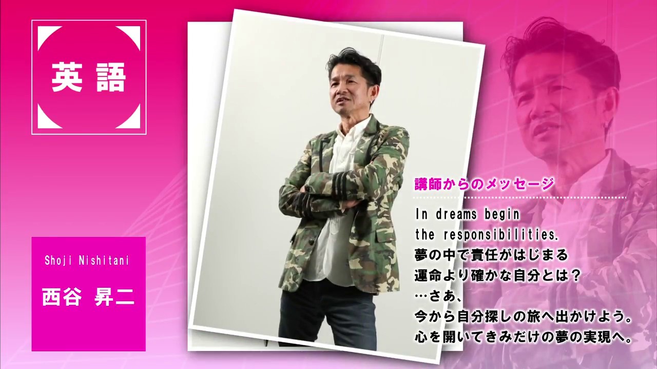 代ゼミ〈講師紹介〉英語／西谷昇二講師