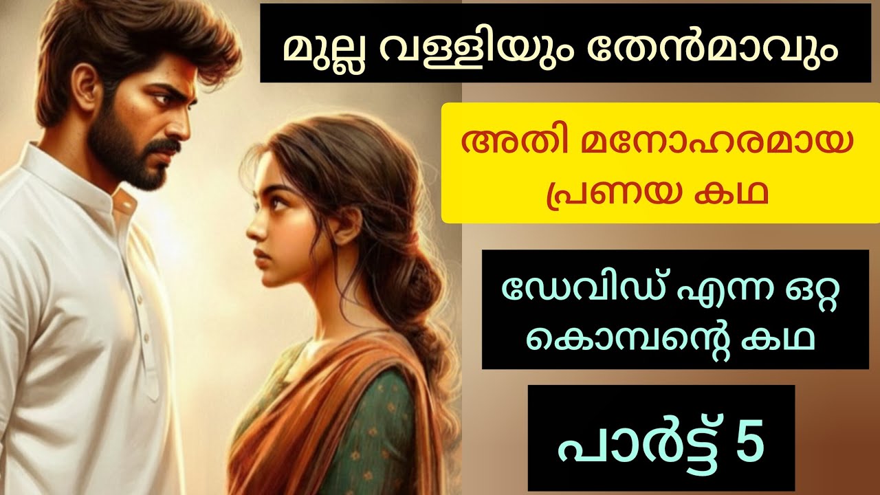 പനി ചൂടിൽ ചുവന്നു വിങ്ങിയ നന്ദയുടെ മുഖം.... ❤️