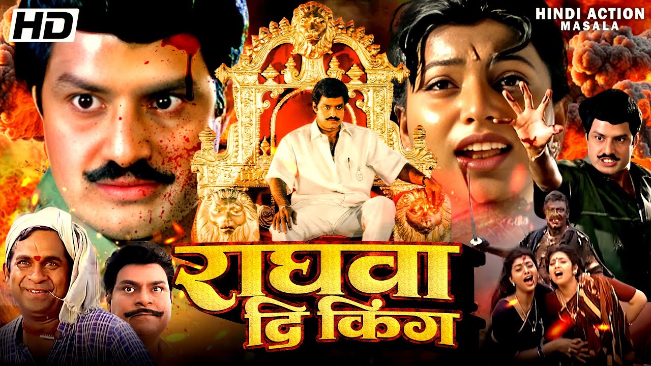 राघवा दी किंग Raghva The King हिंदी डब्ड एक्शन मूवी | बालकृष्ण | ब्रह्मानंदम और मीना हिंदी डब्ड मूवी