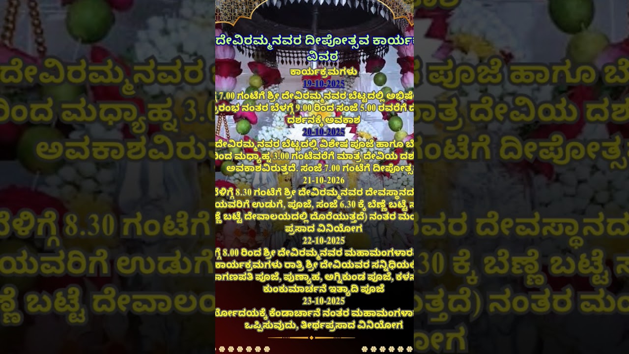 Deviramma temple/bindiga #2025 #deepavali #chikkamagaluru