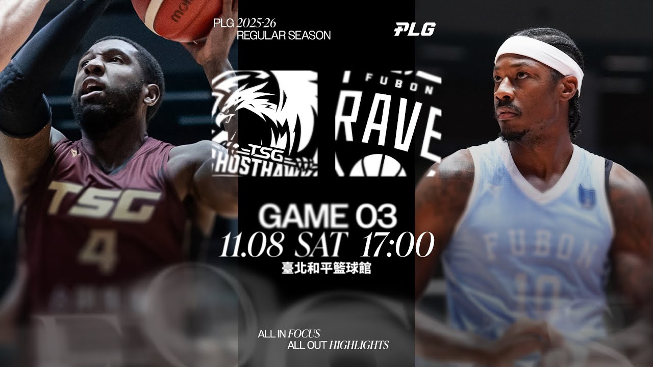 【LIVE GAME】TSG Ghosthawks VS Taipei Fubon Braves｜251108｜1700｜PLG 2025-26 REGULAR SEASON G03