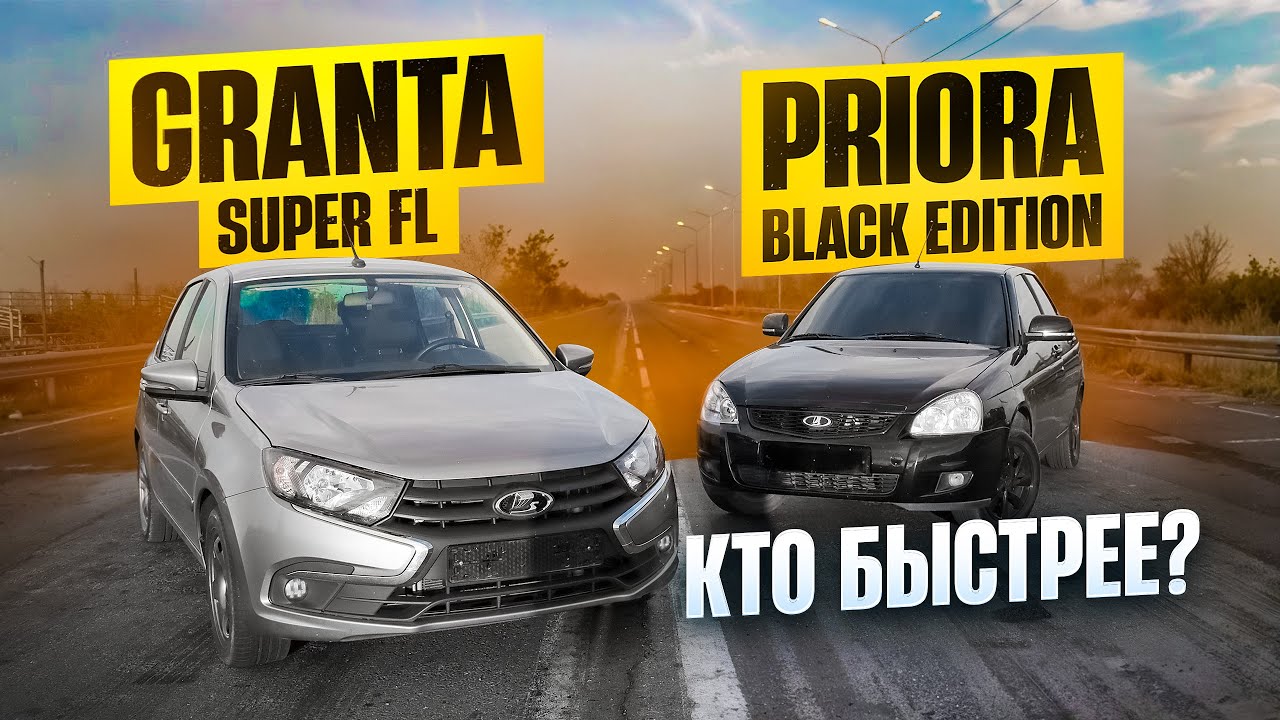 PRIORA ПРОТИВ GRANTA "SUPER FL" | НЕ ОЖИДАЛ ТАКОЙ ИСХОД