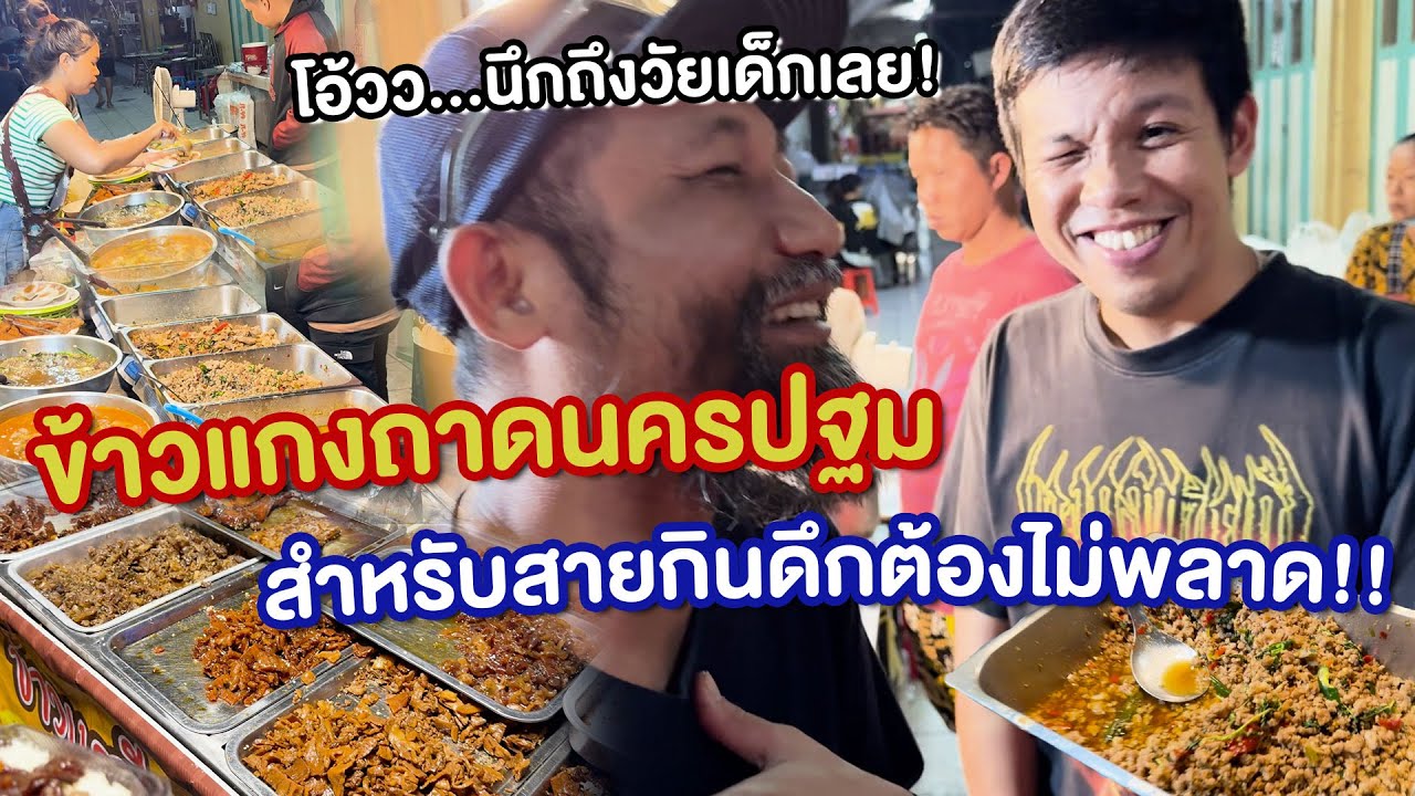 ข้าวแกงในตำนานไม่ดึกไม่ขาย,เหนียวหมูเอลวิสเยอะจนตาลาย ย้อนอดีตหน่อย