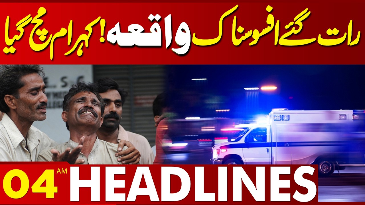 Shocking News Late At Night! | 04AM Headlines | Lahore News HD