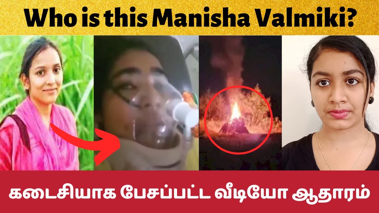 Manisha Valmiki Rape Case Tamil | Manisha Valmiki Last Video in Tamil | Sydney Sowmiya