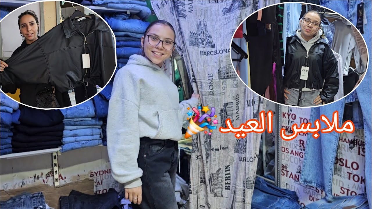 وأخيرا شريت حوايج العيد🎉كيف جاوكم🤩ماما ماخلاتنيش نشريهم شوهاتني عليهم😔