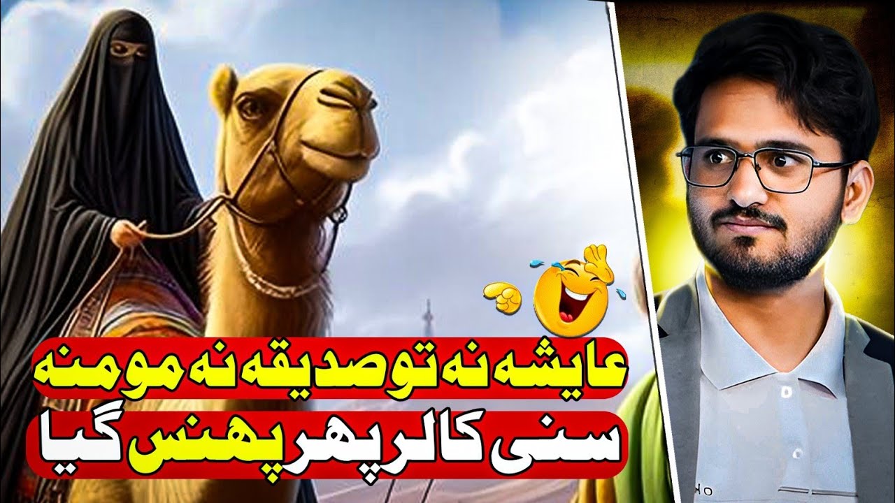 Ayesha Na Siddiqa Na Momina|Live Sunni Caller Phir Sabit Na Kar Saka|