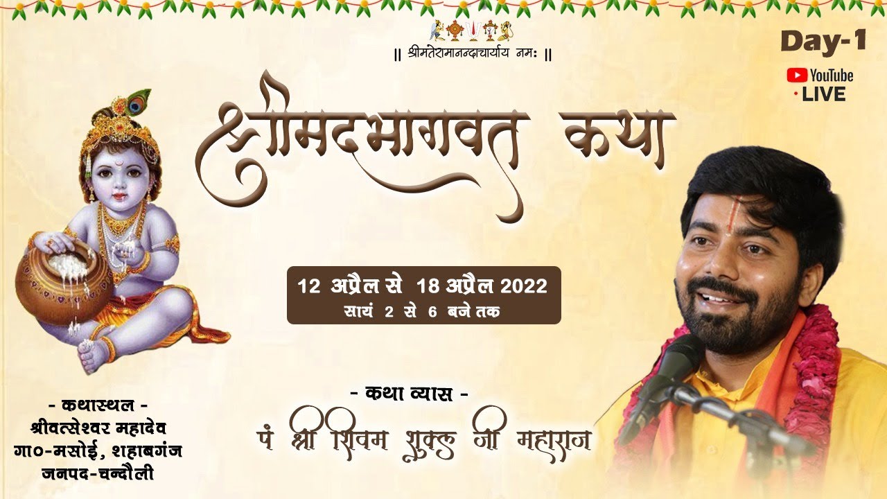 !! Live !! Day 01 !! Shrimad Bhagwat  Katha !! PP . Shivam shukla ji maharaj !! Masoi (UP) !!