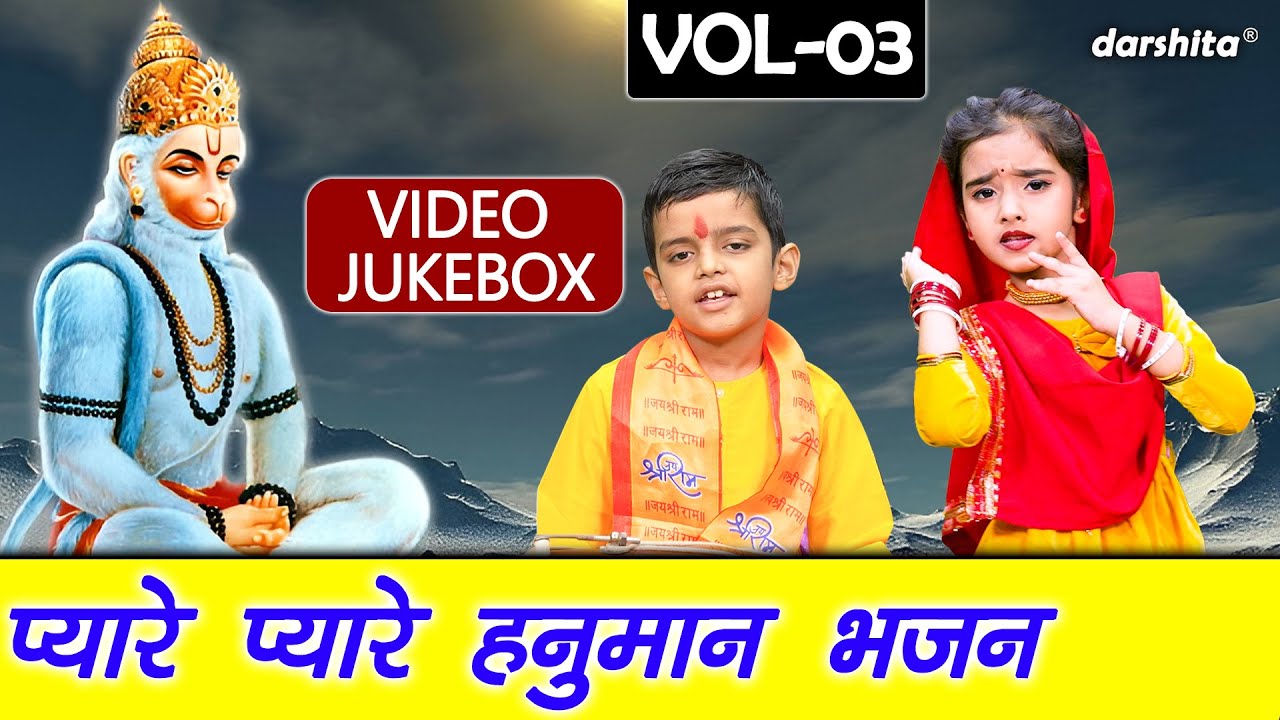 प्यारे प्यारे हनुमान भजन Vol 3 | Hanuman Ji Ke Pyare Bhajan | Non Stop Balaji Bhajan [VIDEO JUKEBOX]